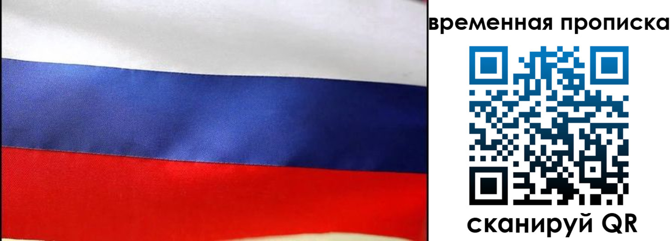 прописка в Евпатории