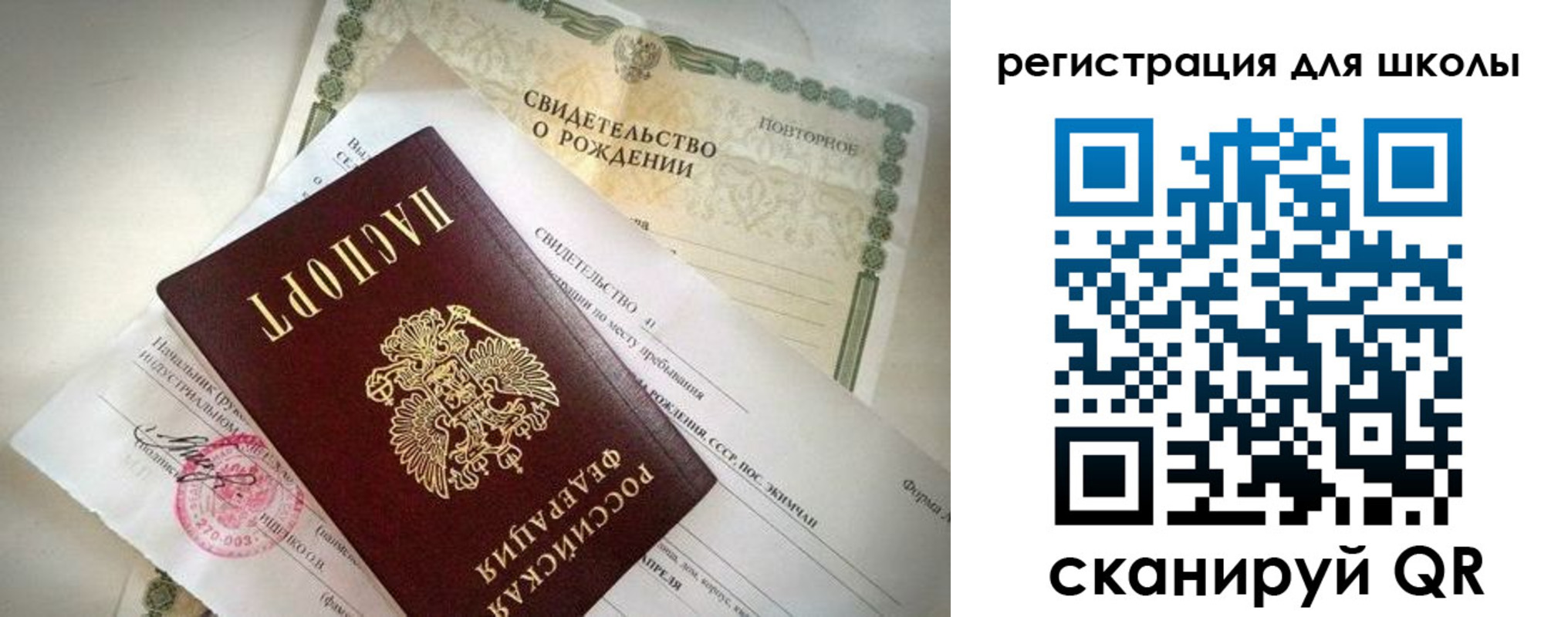 временная регистрация для школы в Евпатории