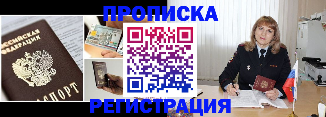 временная регистрация купить в Евпатории
