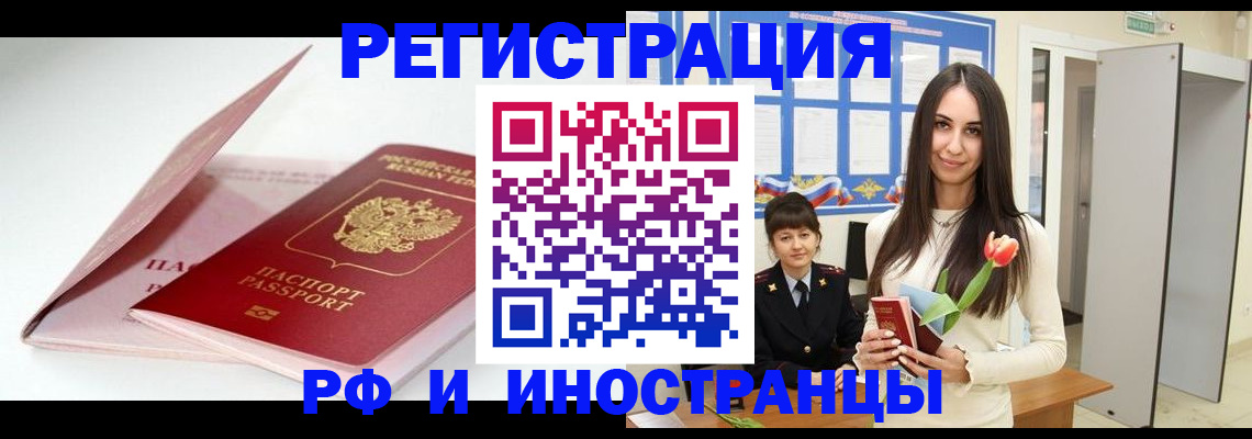 прописка штамп в Евпатории