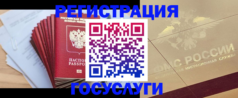 временная регистрация гарантия в Евпатории