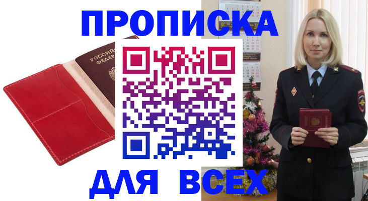прописка штамп в Евпатории