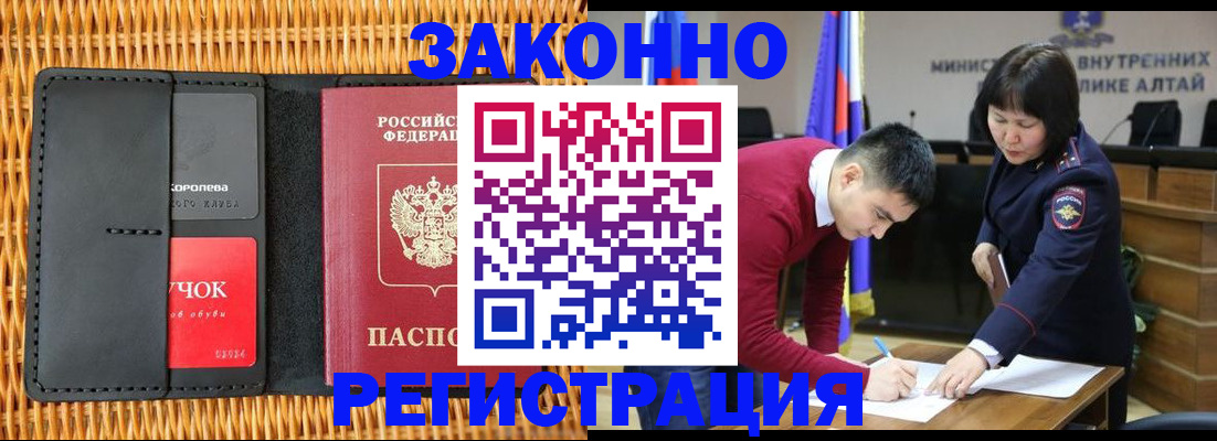 временная регистрация поиск в Евпатории