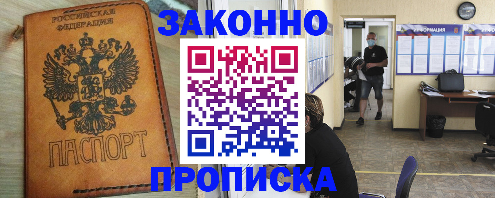 временная регистрация надежно в Евпатории